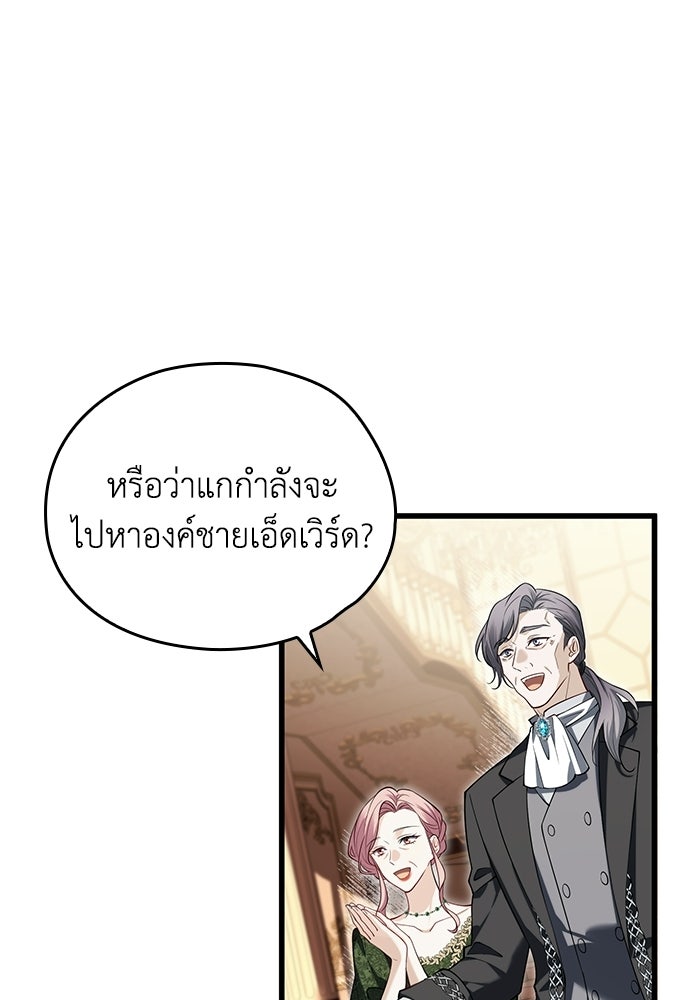 กว่าราชินีผู้ตกต่ำจะเข้าใจรัก - หน้า 14