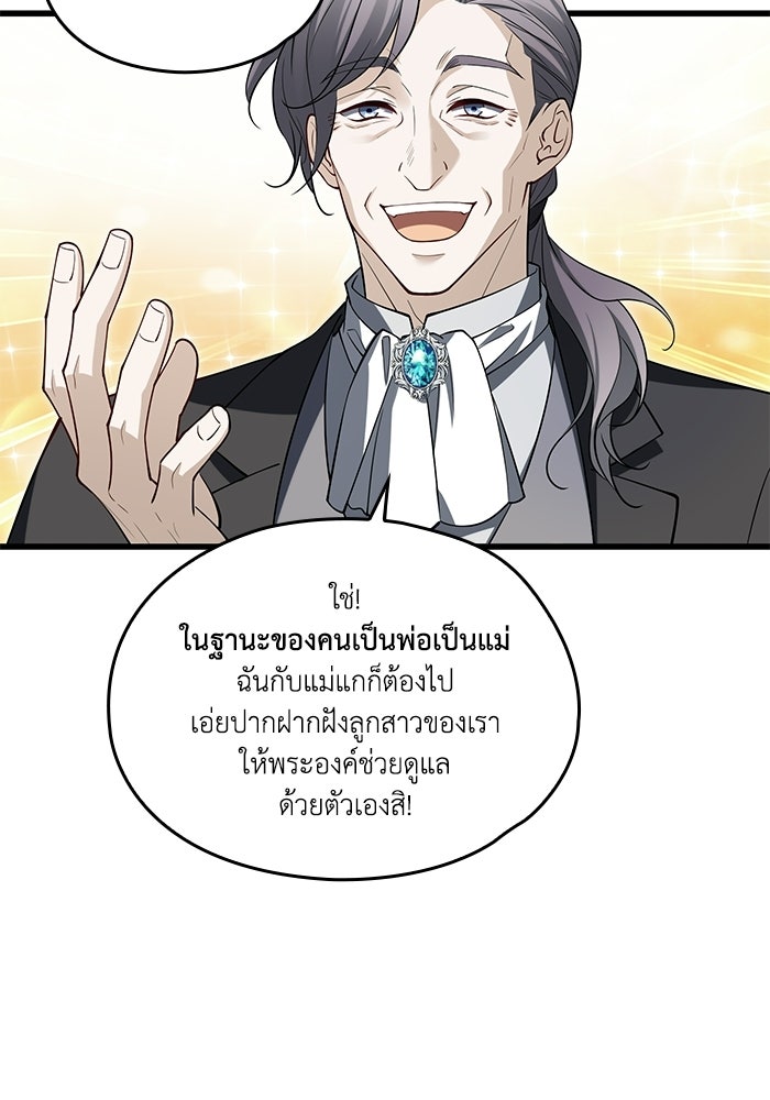 กว่าราชินีผู้ตกต่ำจะเข้าใจรัก - หน้า 16