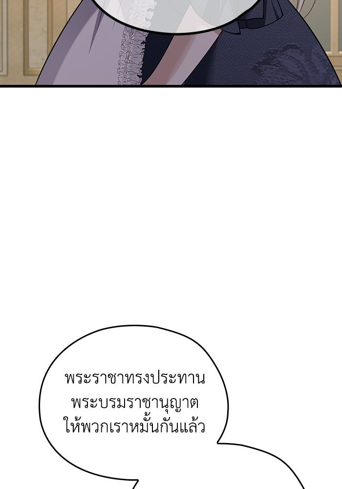 กว่าราชินีผู้ตกต่ำจะเข้าใจรัก - หน้า 21