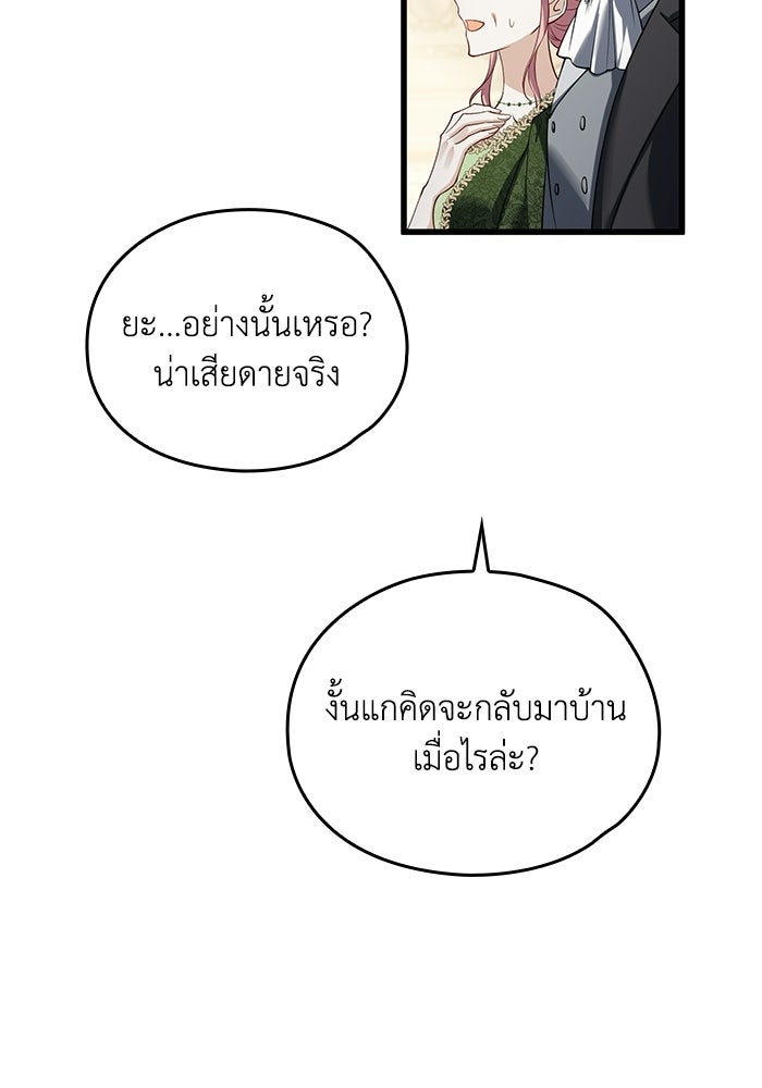 กว่าราชินีผู้ตกต่ำจะเข้าใจรัก - หน้า 23