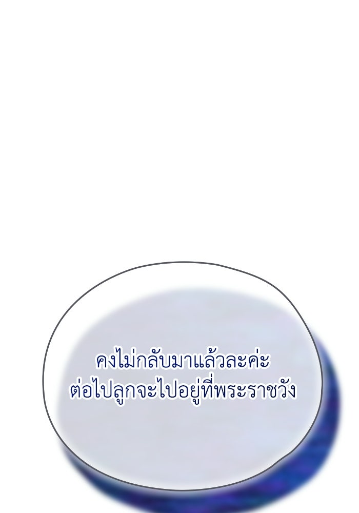 กว่าราชินีผู้ตกต่ำจะเข้าใจรัก - หน้า 24