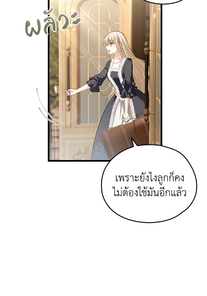 กว่าราชินีผู้ตกต่ำจะเข้าใจรัก - หน้า 29