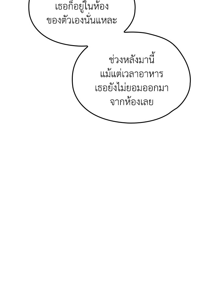 กว่าราชินีผู้ตกต่ำจะเข้าใจรัก - หน้า 33
