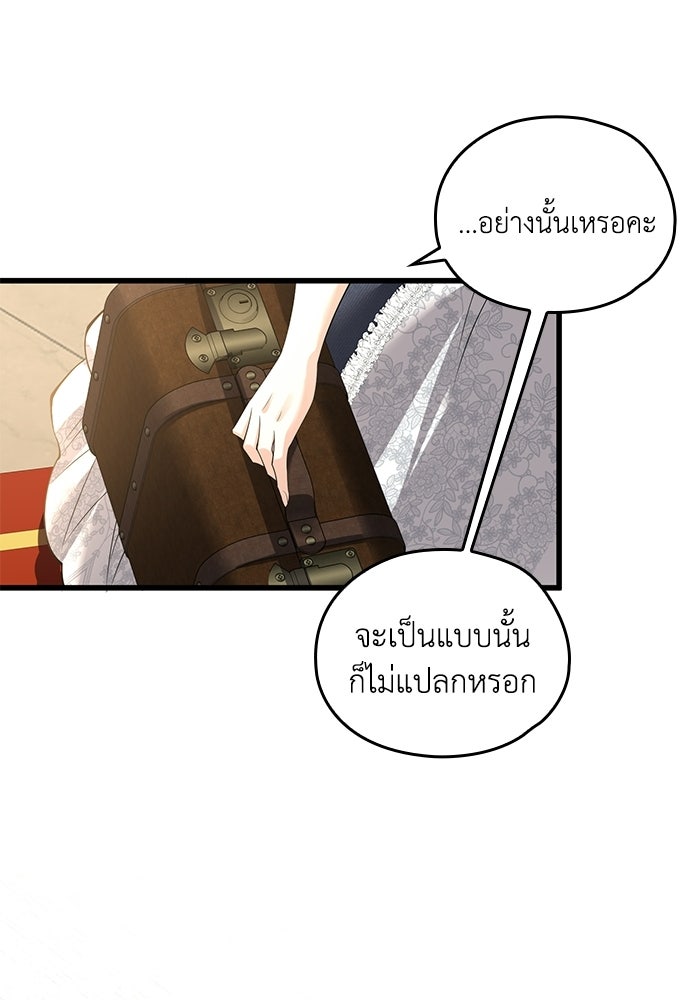 กว่าราชินีผู้ตกต่ำจะเข้าใจรัก - หน้า 34