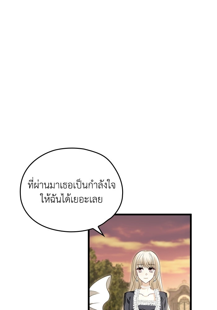 กว่าราชินีผู้ตกต่ำจะเข้าใจรัก - หน้า 48