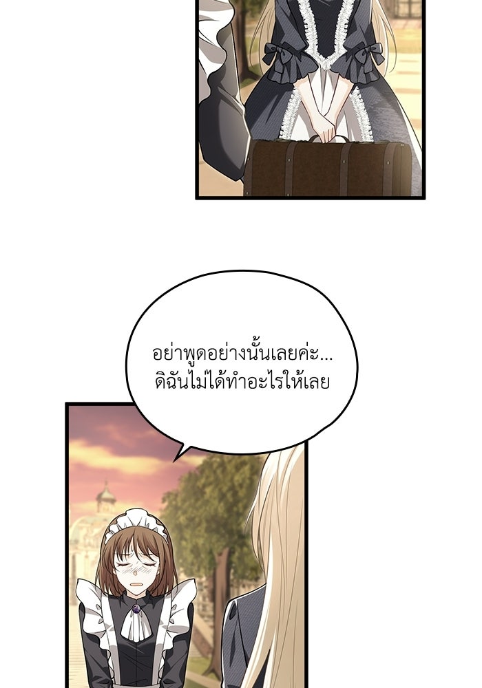 กว่าราชินีผู้ตกต่ำจะเข้าใจรัก - หน้า 49