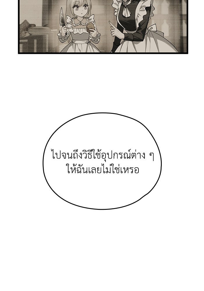 กว่าราชินีผู้ตกต่ำจะเข้าใจรัก - หน้า 52