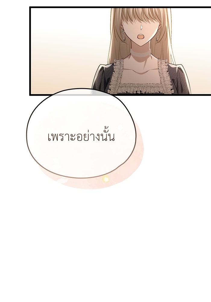 กว่าราชินีผู้ตกต่ำจะเข้าใจรัก - หน้า 60