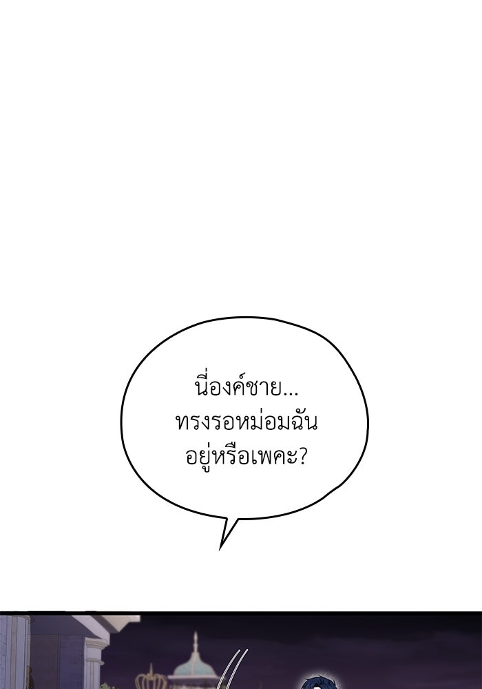 กว่าราชินีผู้ตกต่ำจะเข้าใจรัก - หน้า 79
