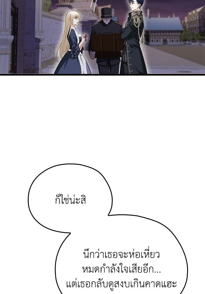 กว่าราชินีผู้ตกต่ำจะเข้าใจรัก - หน้า 80