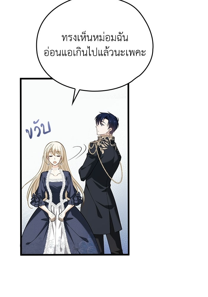 กว่าราชินีผู้ตกต่ำจะเข้าใจรัก - หน้า 82