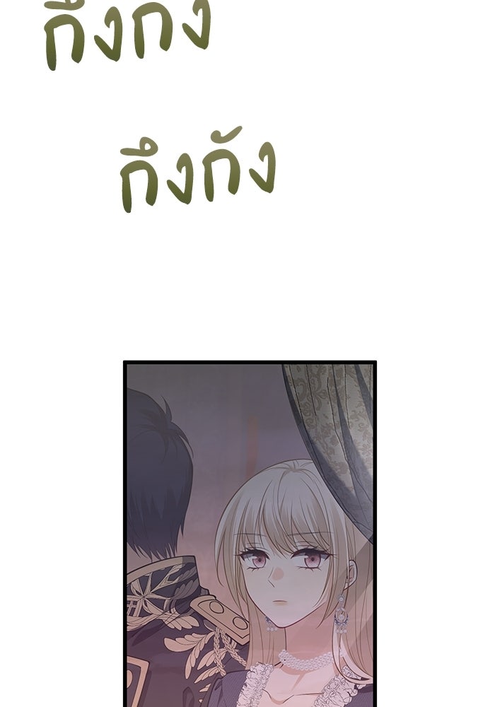 กว่าราชินีผู้ตกต่ำจะเข้าใจรัก - หน้า 88