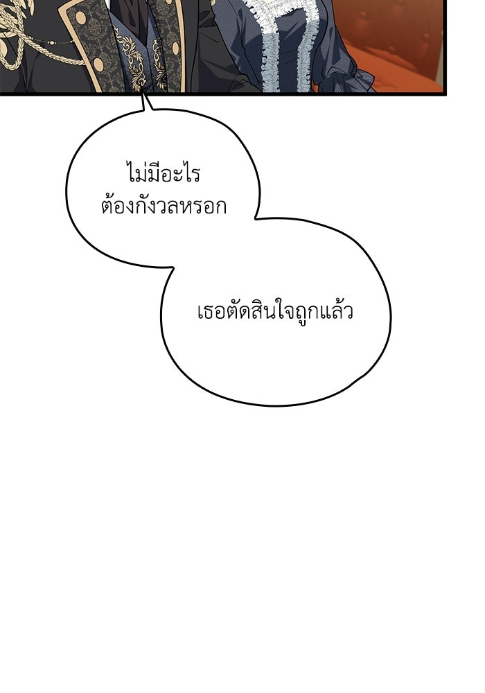 กว่าราชินีผู้ตกต่ำจะเข้าใจรัก - หน้า 93