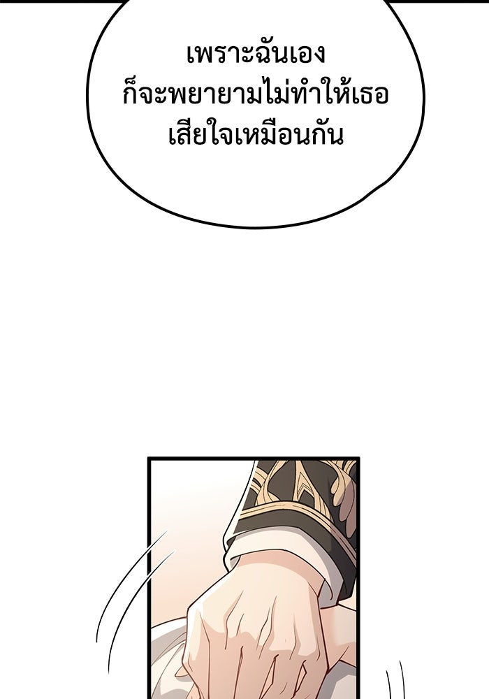 กว่าราชินีผู้ตกต่ำจะเข้าใจรัก - หน้า 95