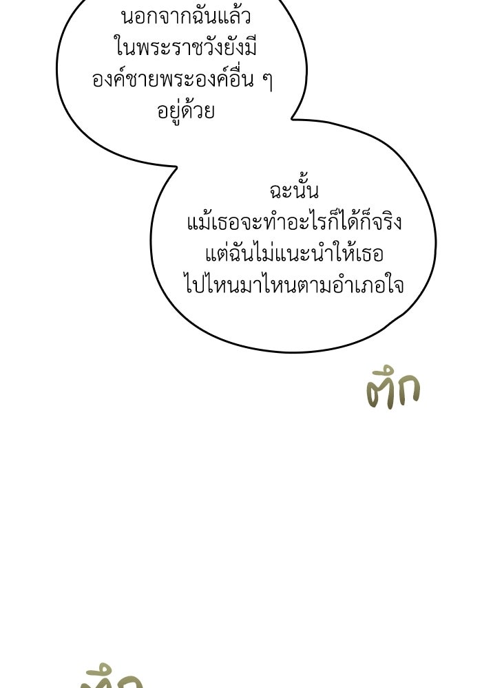 กว่าราชินีผู้ตกต่ำจะเข้าใจรัก - หน้า 115