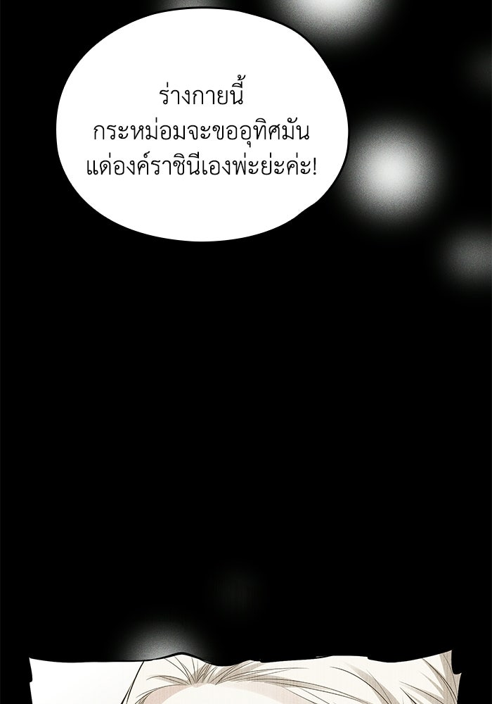 กว่าราชินีผู้ตกต่ำจะเข้าใจรัก - หน้า 12