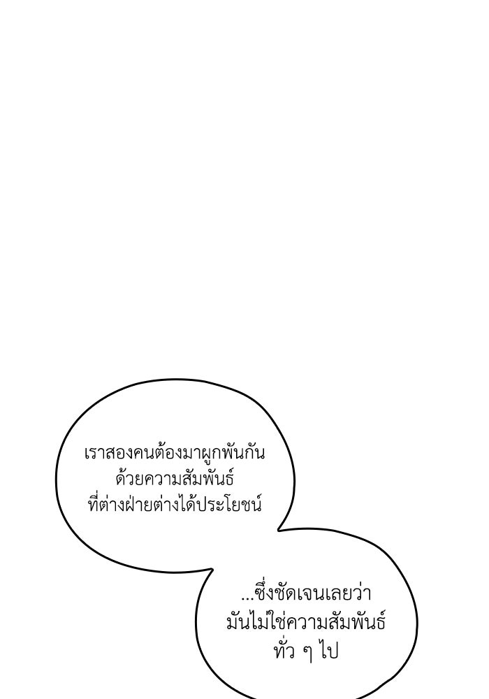 กว่าราชินีผู้ตกต่ำจะเข้าใจรัก - หน้า 124