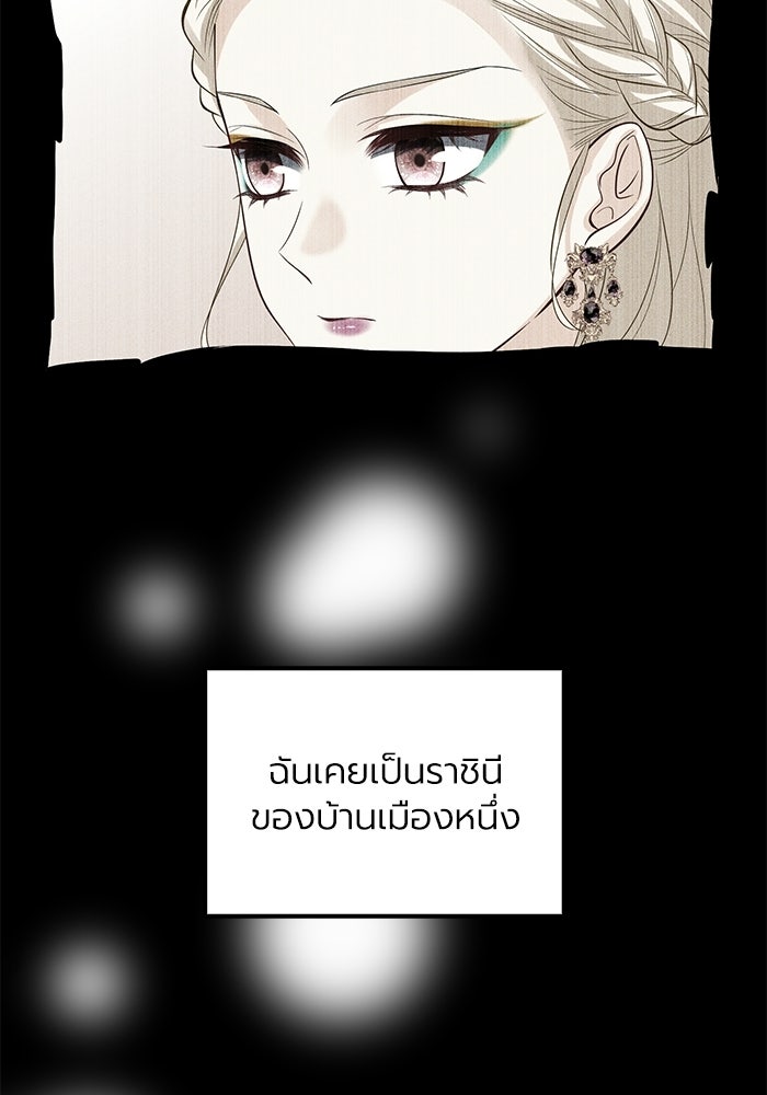 กว่าราชินีผู้ตกต่ำจะเข้าใจรัก - หน้า 13