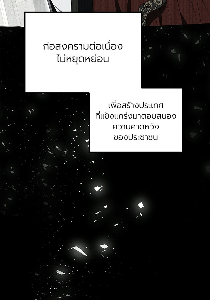 กว่าราชินีผู้ตกต่ำจะเข้าใจรัก - หน้า 20
