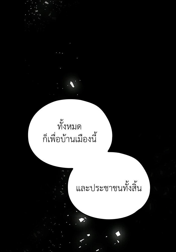 กว่าราชินีผู้ตกต่ำจะเข้าใจรัก - หน้า 21