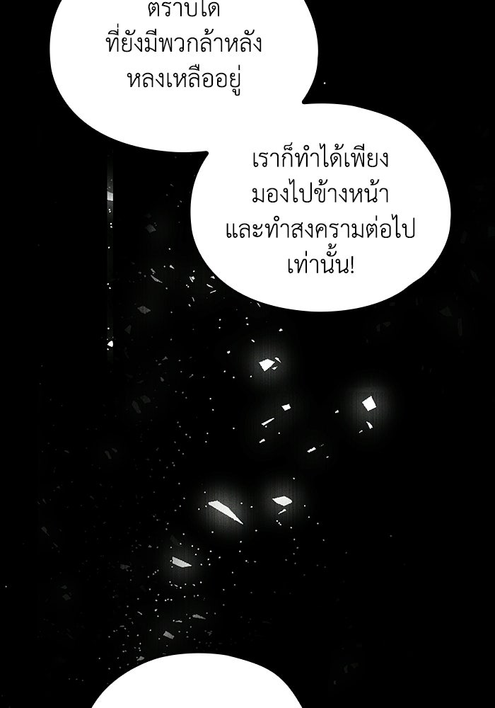 กว่าราชินีผู้ตกต่ำจะเข้าใจรัก - หน้า 23