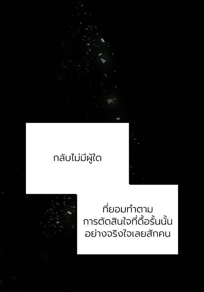 กว่าราชินีผู้ตกต่ำจะเข้าใจรัก - หน้า 40