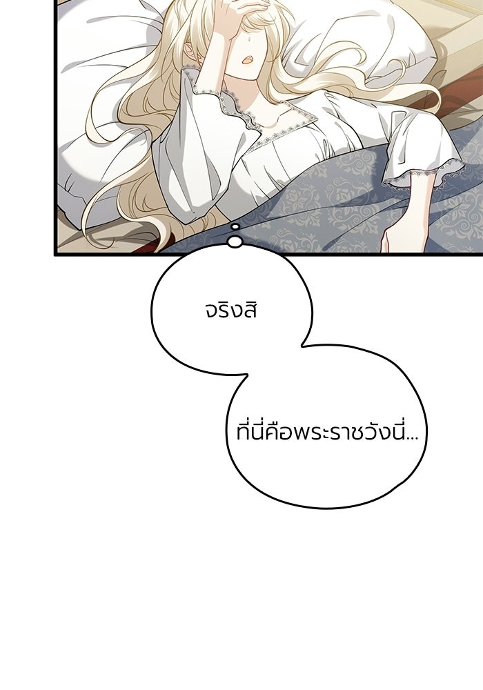 กว่าราชินีผู้ตกต่ำจะเข้าใจรัก - หน้า 56