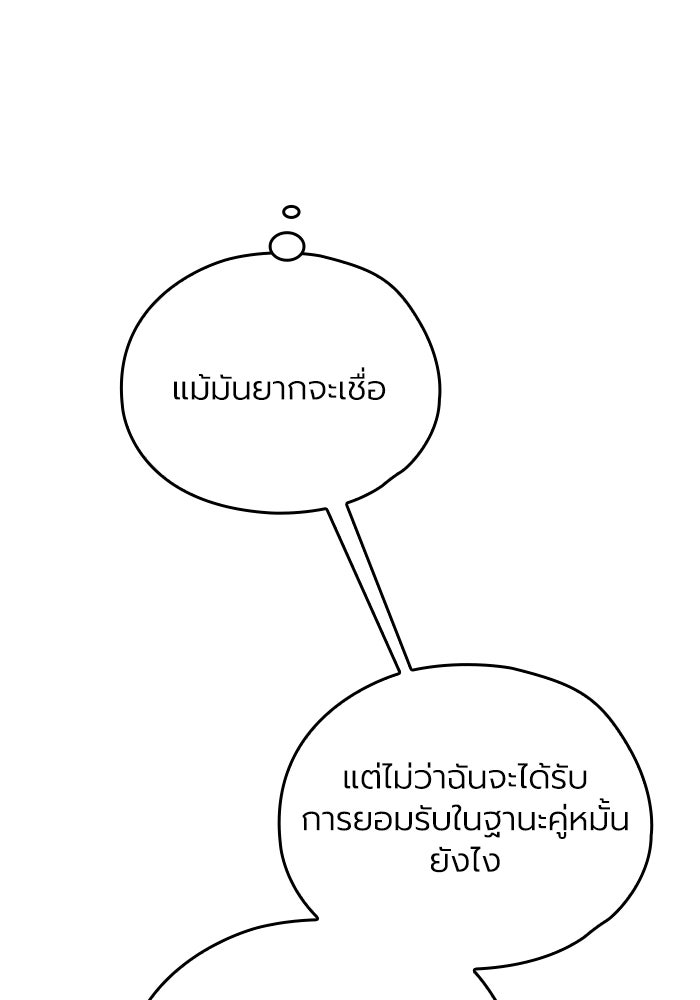 กว่าราชินีผู้ตกต่ำจะเข้าใจรัก - หน้า 57