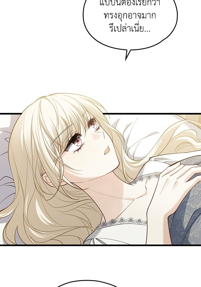 กว่าราชินีผู้ตกต่ำจะเข้าใจรัก - หน้า 59