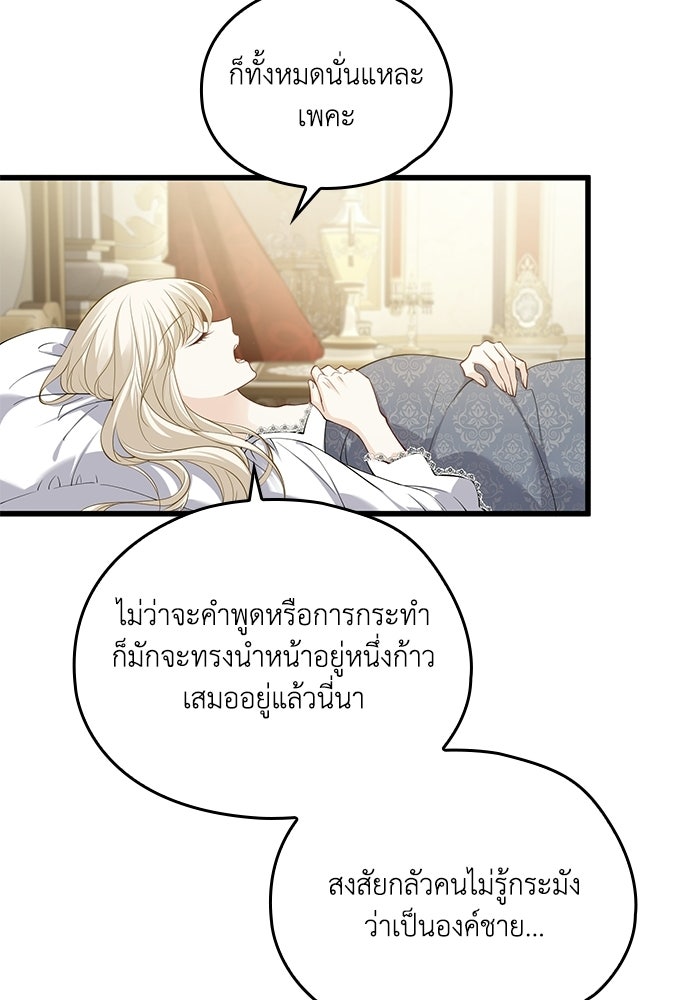 กว่าราชินีผู้ตกต่ำจะเข้าใจรัก - หน้า 61