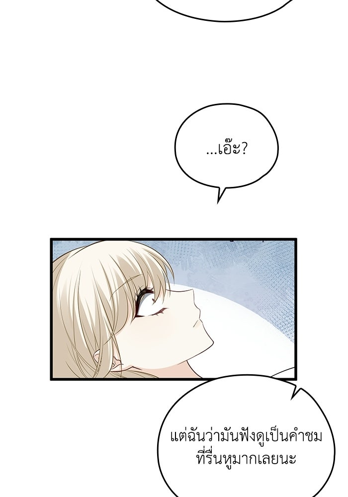 กว่าราชินีผู้ตกต่ำจะเข้าใจรัก - หน้า 62