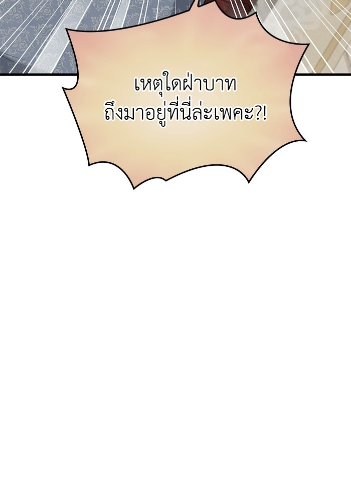 กว่าราชินีผู้ตกต่ำจะเข้าใจรัก - หน้า 68