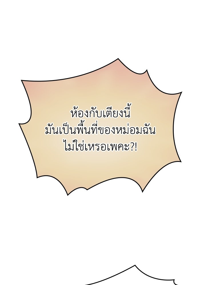 กว่าราชินีผู้ตกต่ำจะเข้าใจรัก - หน้า 69