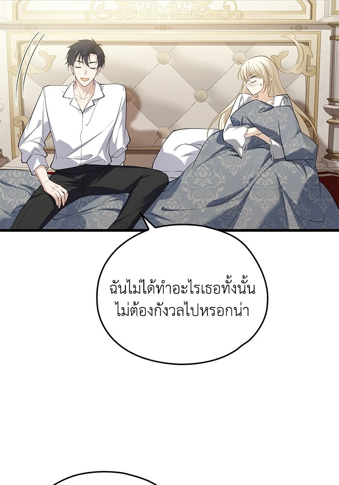 กว่าราชินีผู้ตกต่ำจะเข้าใจรัก - หน้า 72