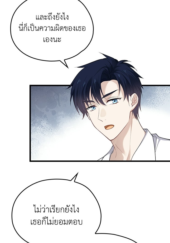 กว่าราชินีผู้ตกต่ำจะเข้าใจรัก - หน้า 73