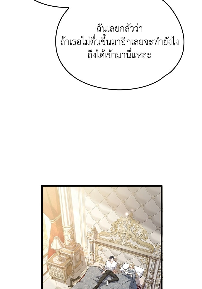 กว่าราชินีผู้ตกต่ำจะเข้าใจรัก - หน้า 74
