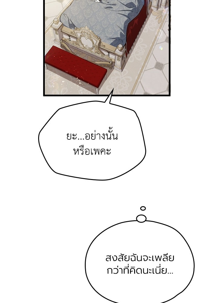 กว่าราชินีผู้ตกต่ำจะเข้าใจรัก - หน้า 75