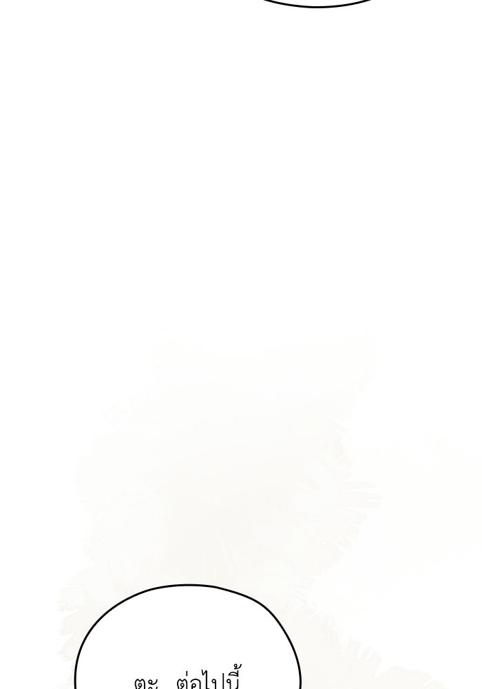 กว่าราชินีผู้ตกต่ำจะเข้าใจรัก - หน้า 76