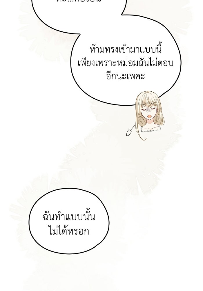 กว่าราชินีผู้ตกต่ำจะเข้าใจรัก - หน้า 77
