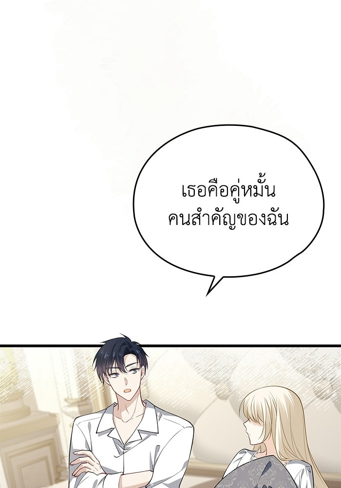 กว่าราชินีผู้ตกต่ำจะเข้าใจรัก - หน้า 78