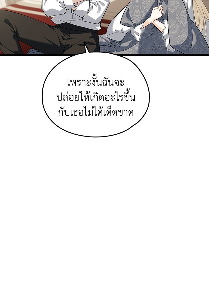 กว่าราชินีผู้ตกต่ำจะเข้าใจรัก - หน้า 79