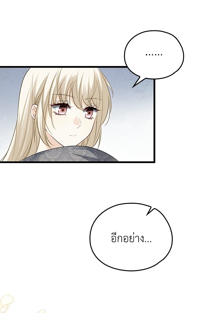 กว่าราชินีผู้ตกต่ำจะเข้าใจรัก - หน้า 80
