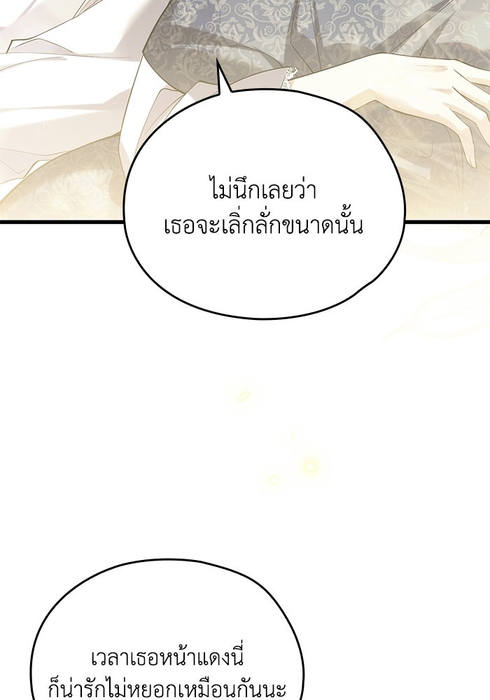 กว่าราชินีผู้ตกต่ำจะเข้าใจรัก - หน้า 82