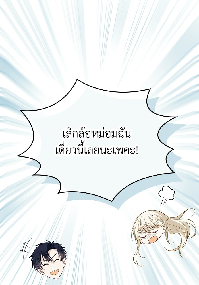 กว่าราชินีผู้ตกต่ำจะเข้าใจรัก - หน้า 84