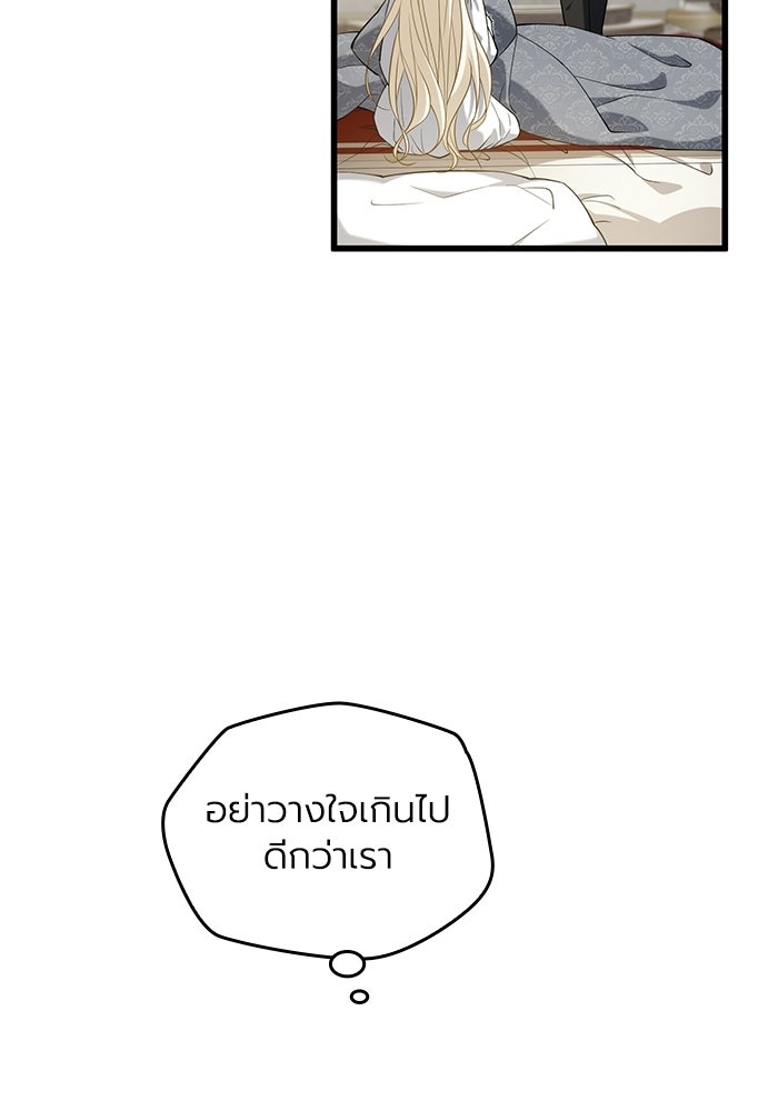 กว่าราชินีผู้ตกต่ำจะเข้าใจรัก - หน้า 86