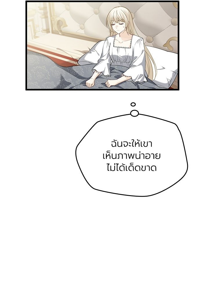 กว่าราชินีผู้ตกต่ำจะเข้าใจรัก - หน้า 87