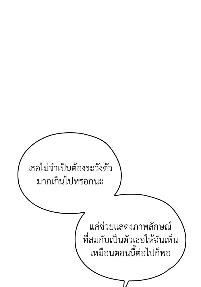 กว่าราชินีผู้ตกต่ำจะเข้าใจรัก - หน้า 90