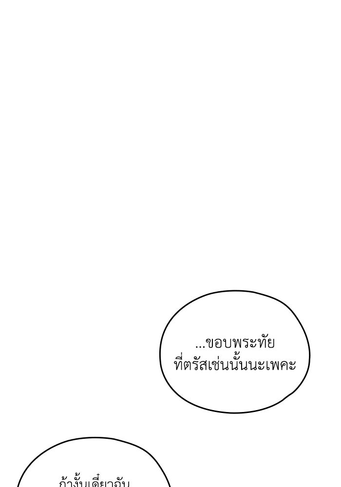 กว่าราชินีผู้ตกต่ำจะเข้าใจรัก - หน้า 95
