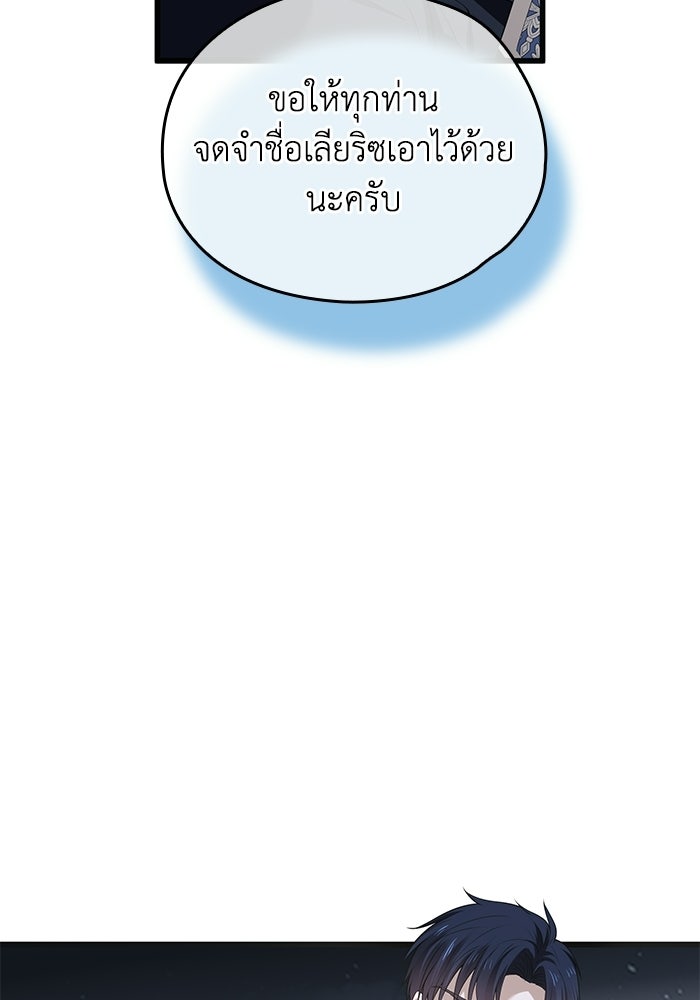 กว่าราชินีผู้ตกต่ำจะเข้าใจรัก - หน้า 102