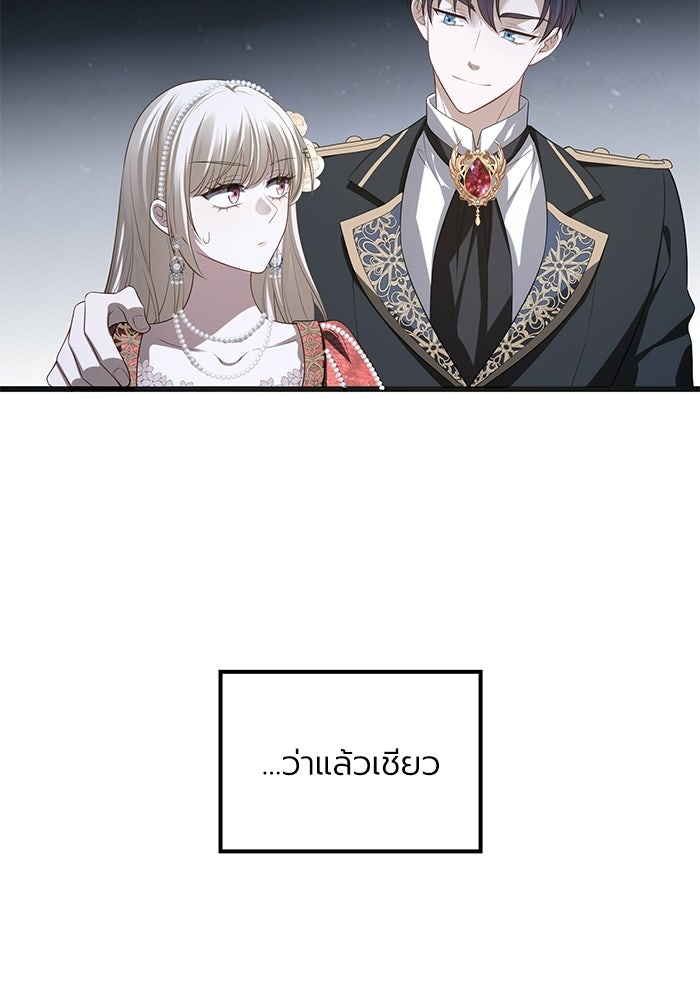 กว่าราชินีผู้ตกต่ำจะเข้าใจรัก - หน้า 103